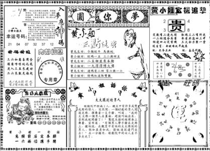 六合圆你梦B