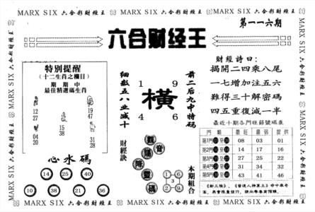 六合财经王