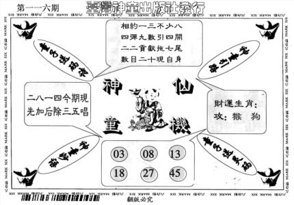 神童仙机