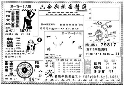 另版白姐绝密精选A