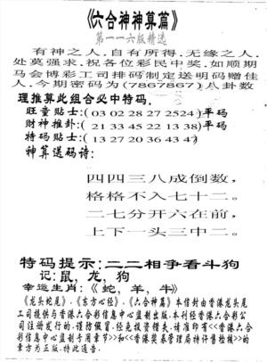 六合神算篇