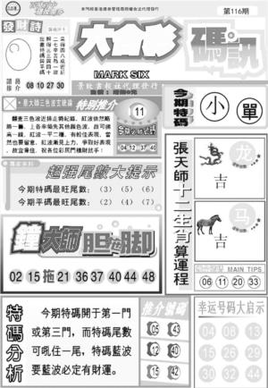 六合码讯A