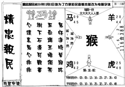 精忠报民