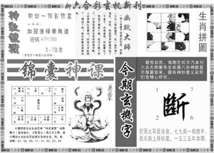 玄机新刊B