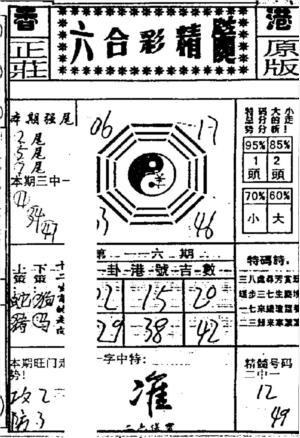 六合精髓