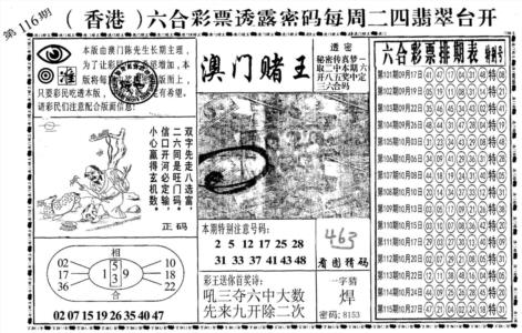 另澳门赌王
