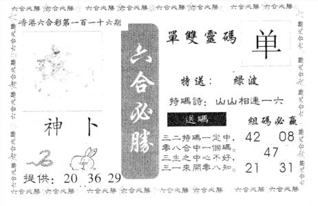 六合必胜