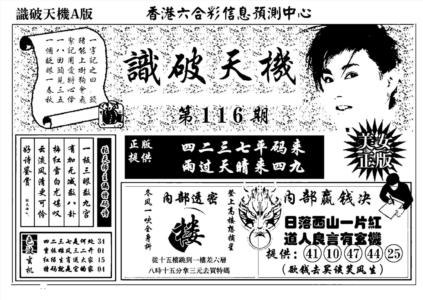 识破天机A版