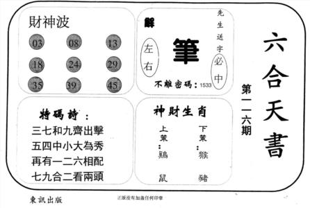 六合天书
