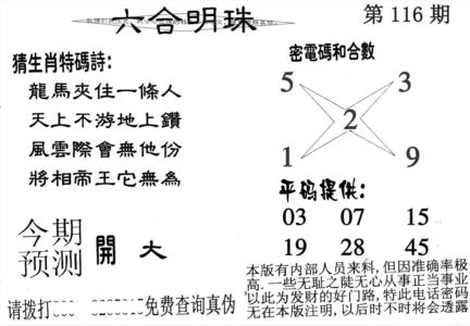 六合明珠