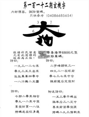 玄机字8800