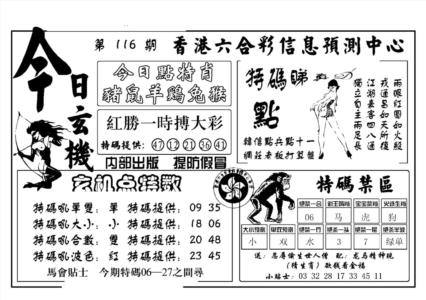 今日玄机(新图)
