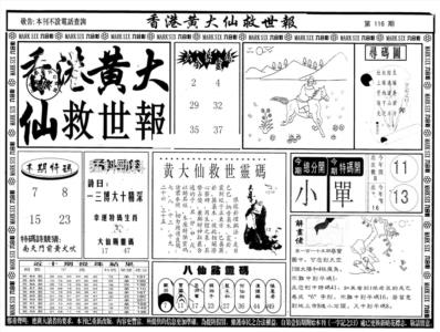 另版香港黄大仙A
