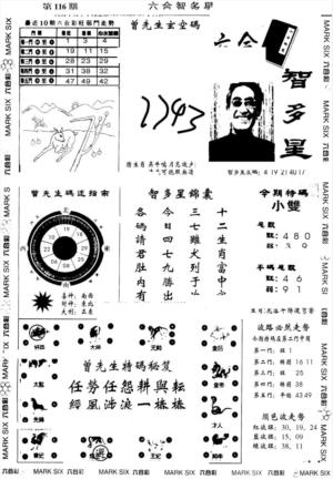 另六合智多星(早图)
