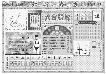 六合精解A