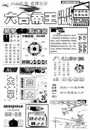 六合帝王A