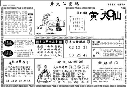 另版黄大仙灵码A