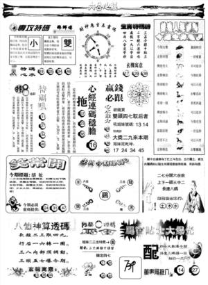 另版六合心经B