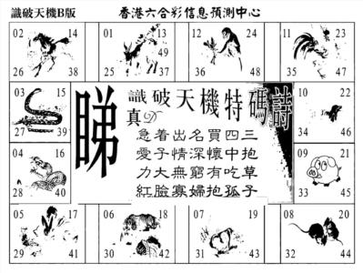 识破天机B版