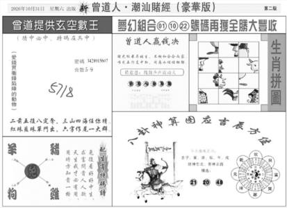 潮汕赌经濠华版B