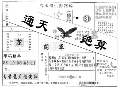 通天绝算A