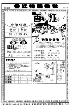 香江特码救世A