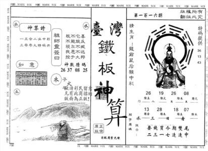另版台湾铁板