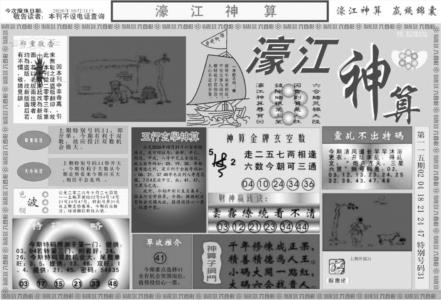 濠江神算A