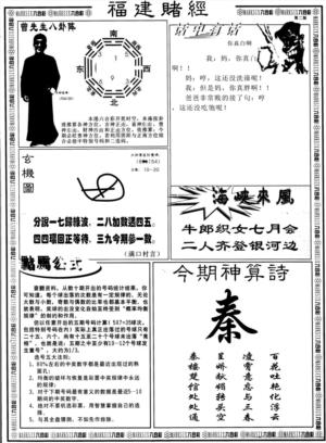 另福建赌经B