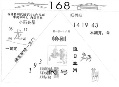 六合168