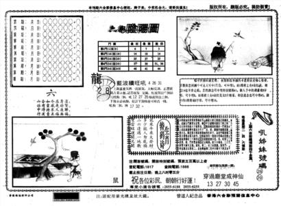 另版六彩阴阳