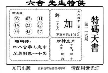 老版特码天书