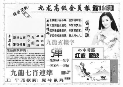 九龙高级会员报(新图)