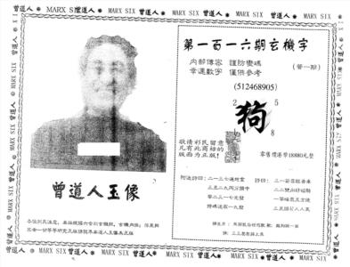 另版曾道人玉像