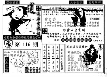 九龙玄机报