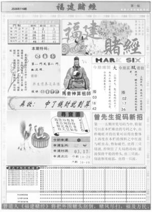 福建赌经A