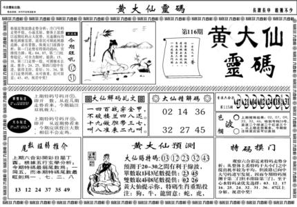 另版黄大仙灵码A