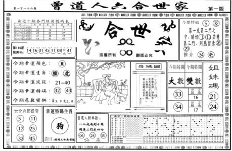 另版六合世家A