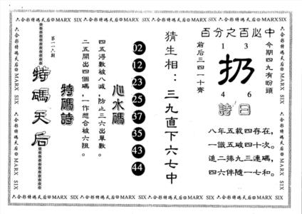 特码天后