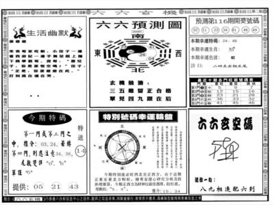 六六玄机B
