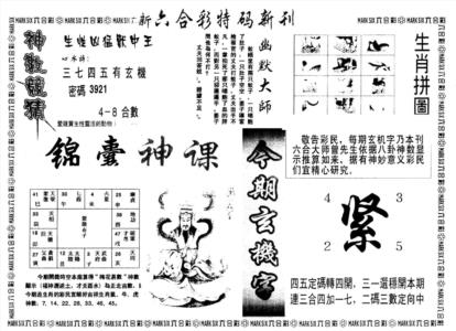 另版玄机新刊B