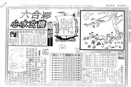 老版心水玄机