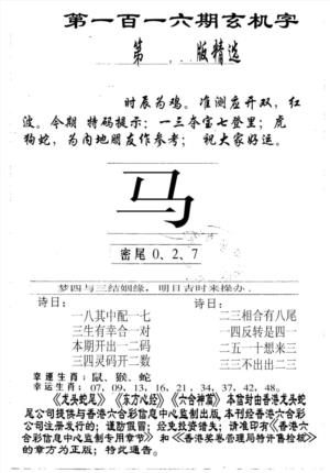 另版加印玄机字