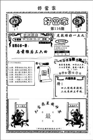 好当家