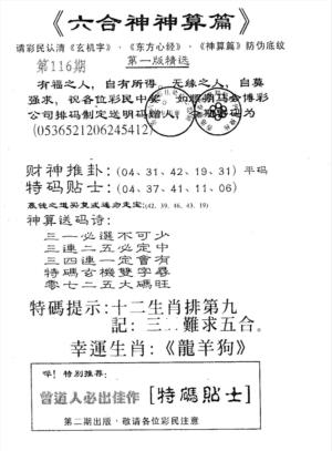 六合神算篇B