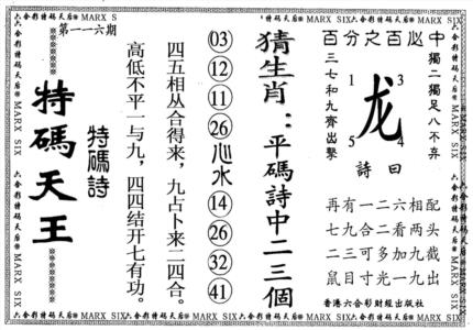 特码天王