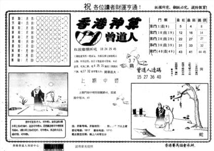 另版香港神算
