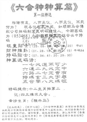 六合神算篇A