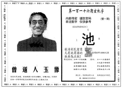 曾道人玉像B
