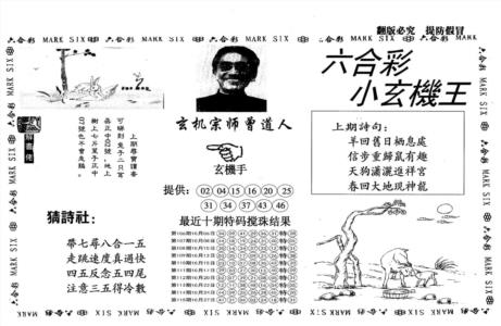 另小玄机王
